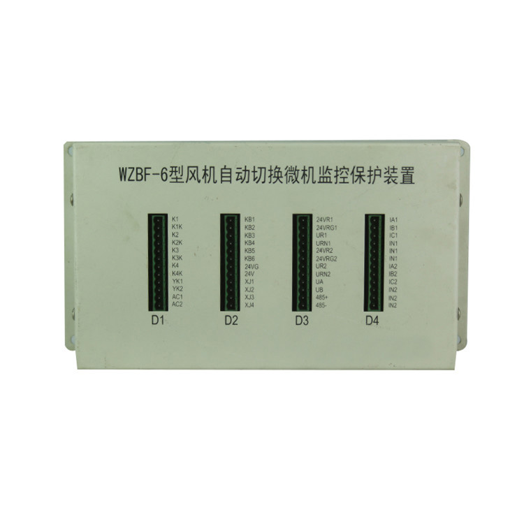 電光WZBF-6型風(fēng)機(jī)自動切換微機(jī)監(jiān)控保護(hù)裝置-1.jpg